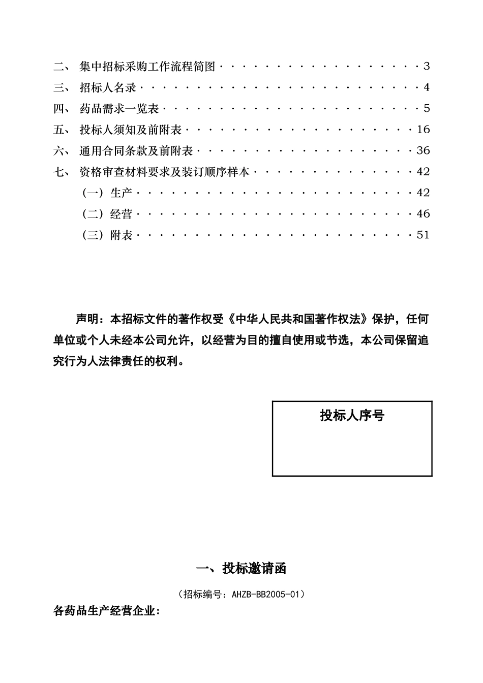 蚌埠市医疗机构第八轮药品集中_第2页