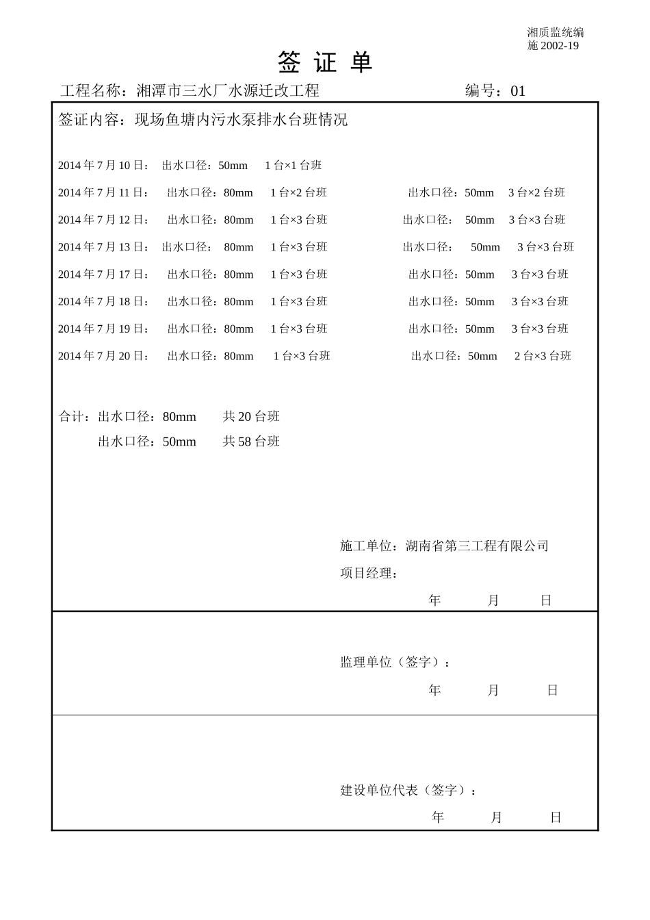 签证单-湘潭市三水厂水源迁改工程_第1页