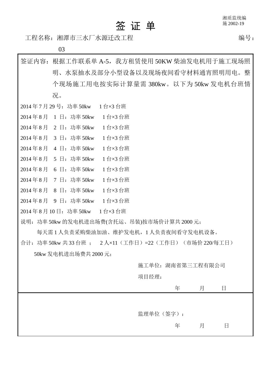 签证单-湘潭市三水厂水源迁改工程_第2页