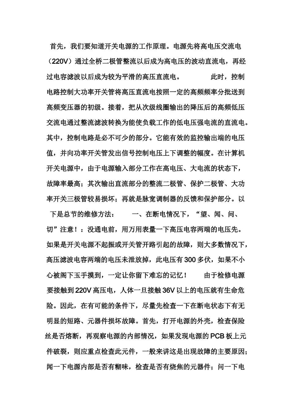 电气维修知识大全（DOC46页）_第2页