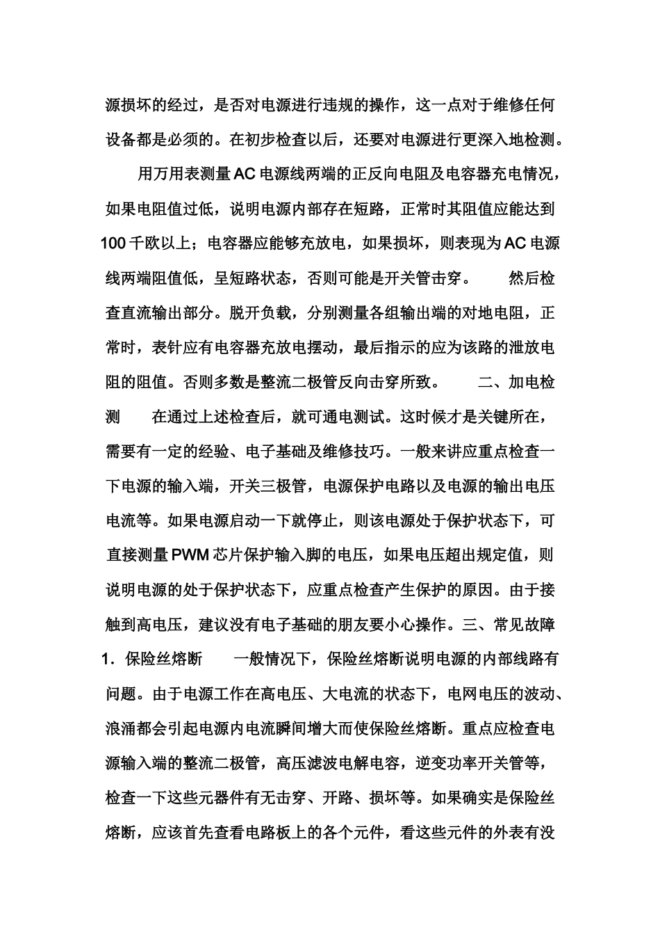 电气维修知识大全（DOC46页）_第3页