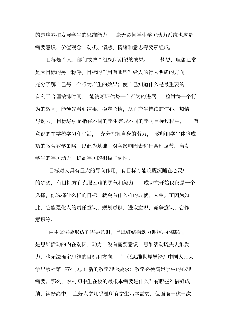 农村初中生学习动力培养与激发研究_第2页