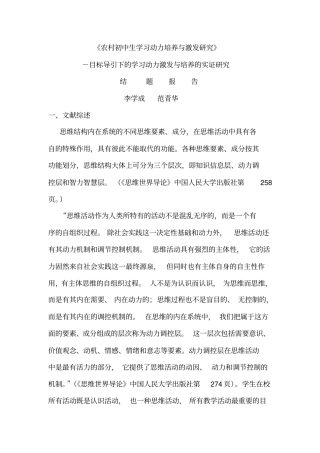 农村初中生学习动力培养与激发研究