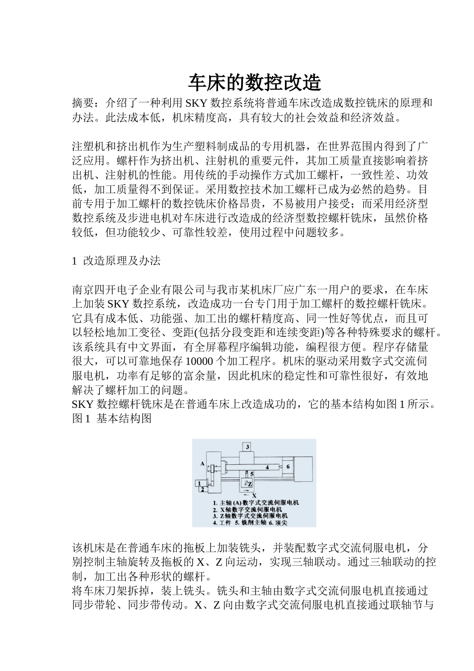 车床的数控改造_第1页