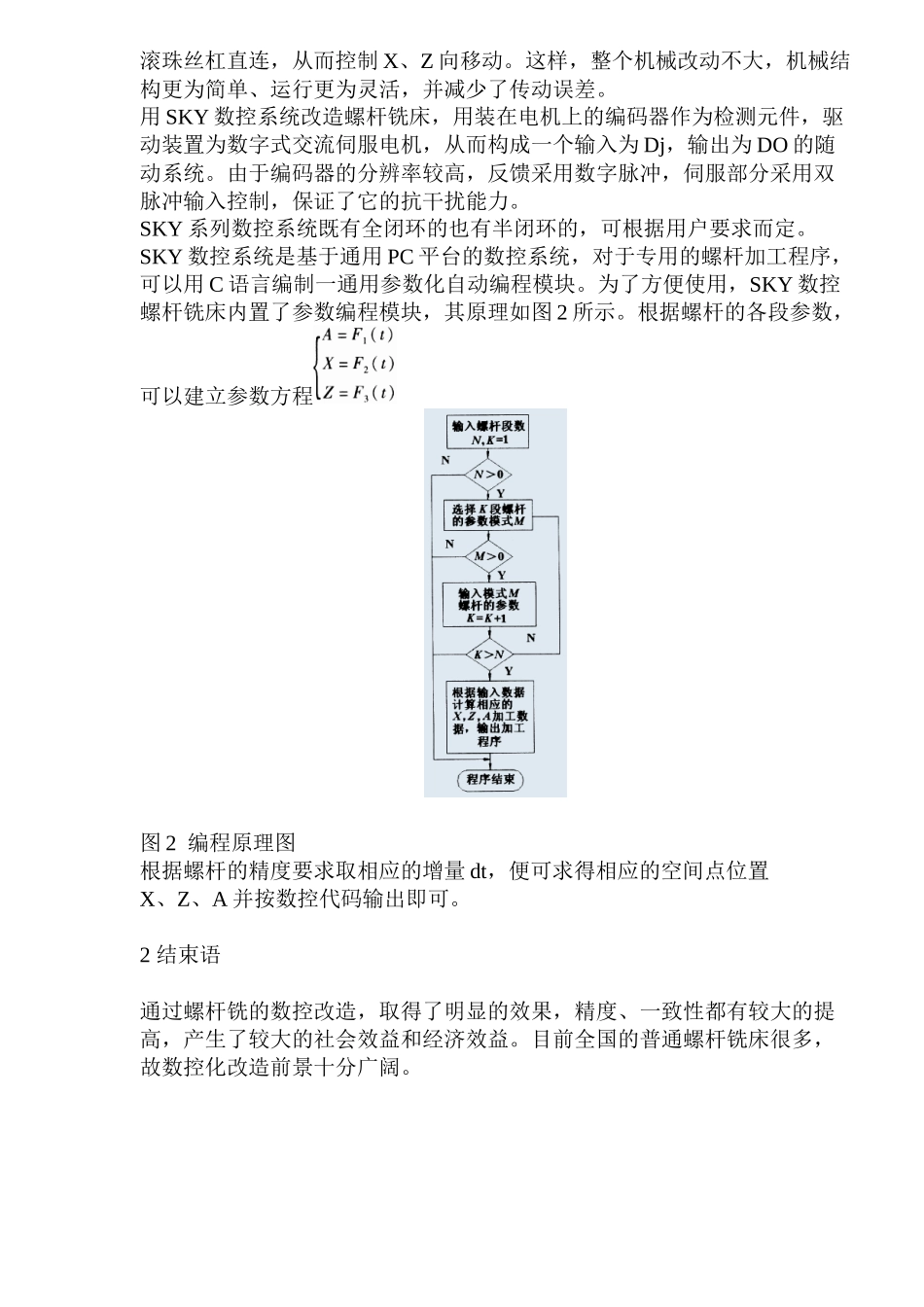 车床的数控改造_第2页