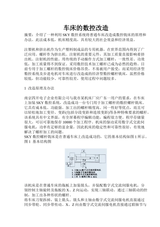 车床的数控改造