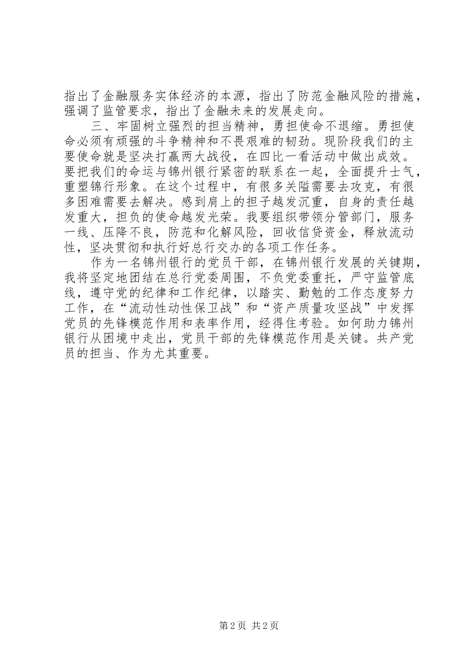 银行党员干部关于金融安全心得体会_第2页