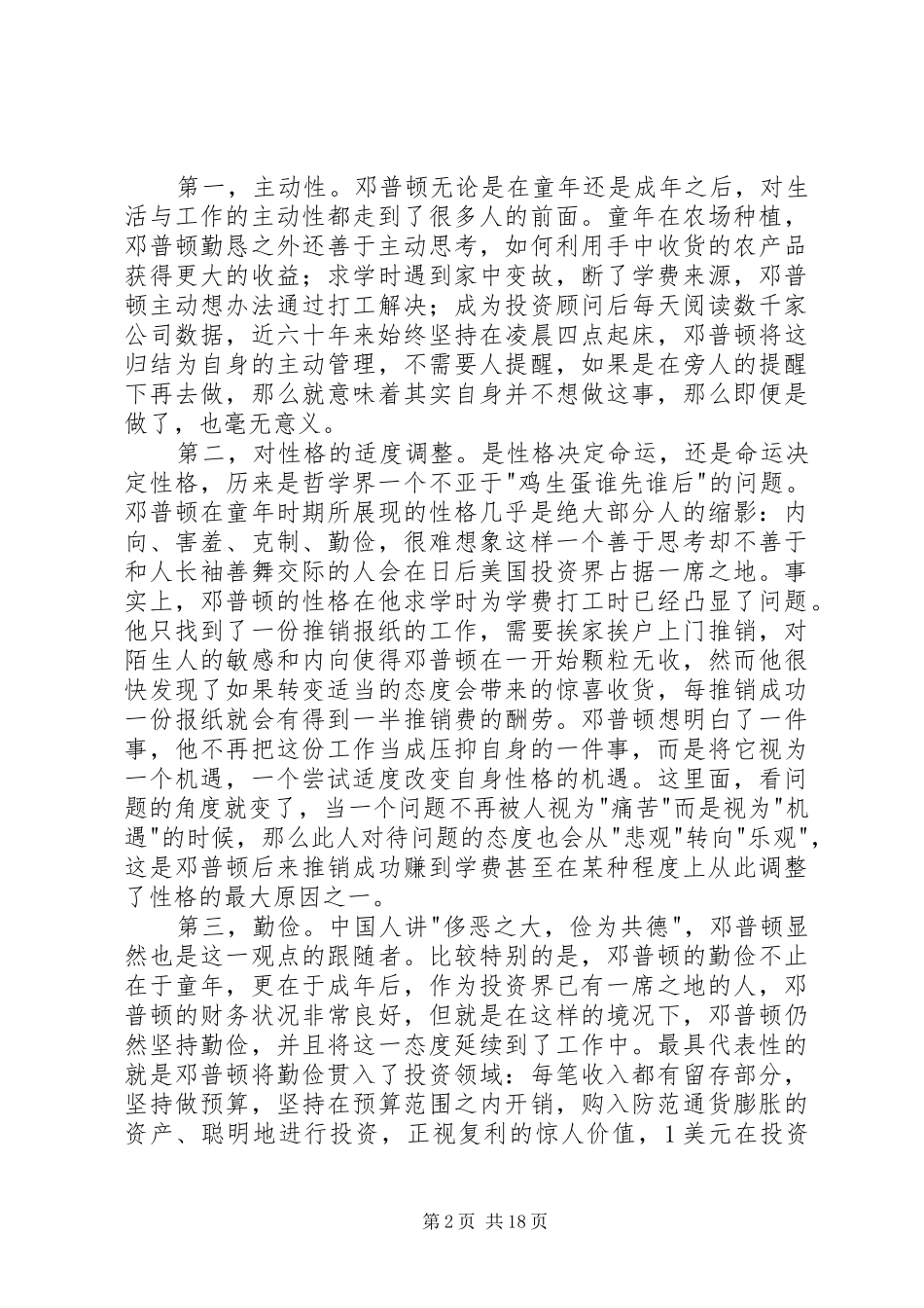 读《邓普顿金律》有感_第2页