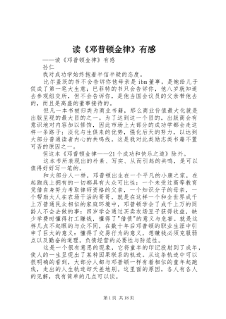 读《邓普顿金律》有感