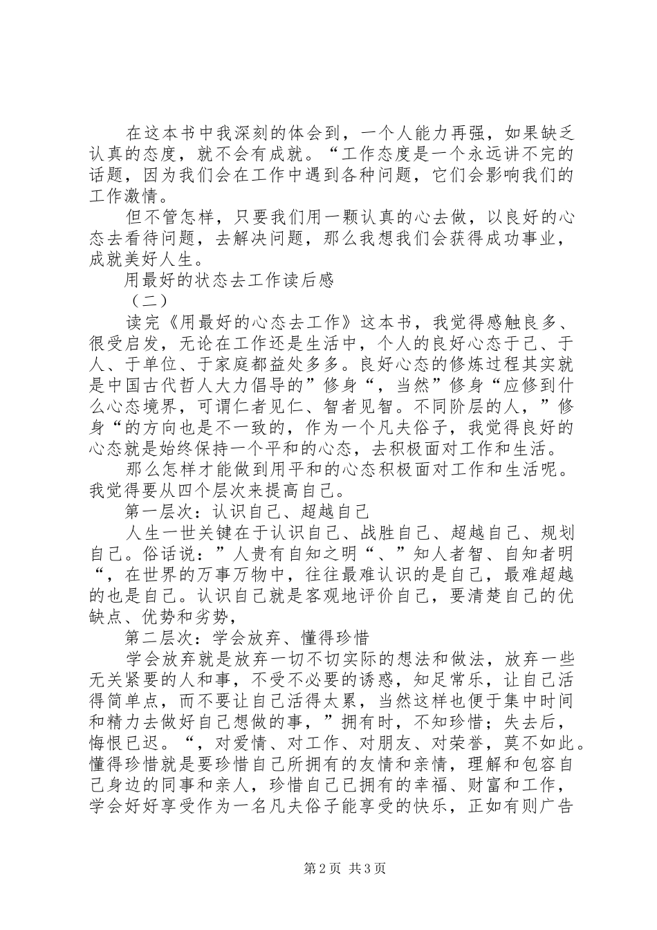 用最好的状态去工作读后感_第2页