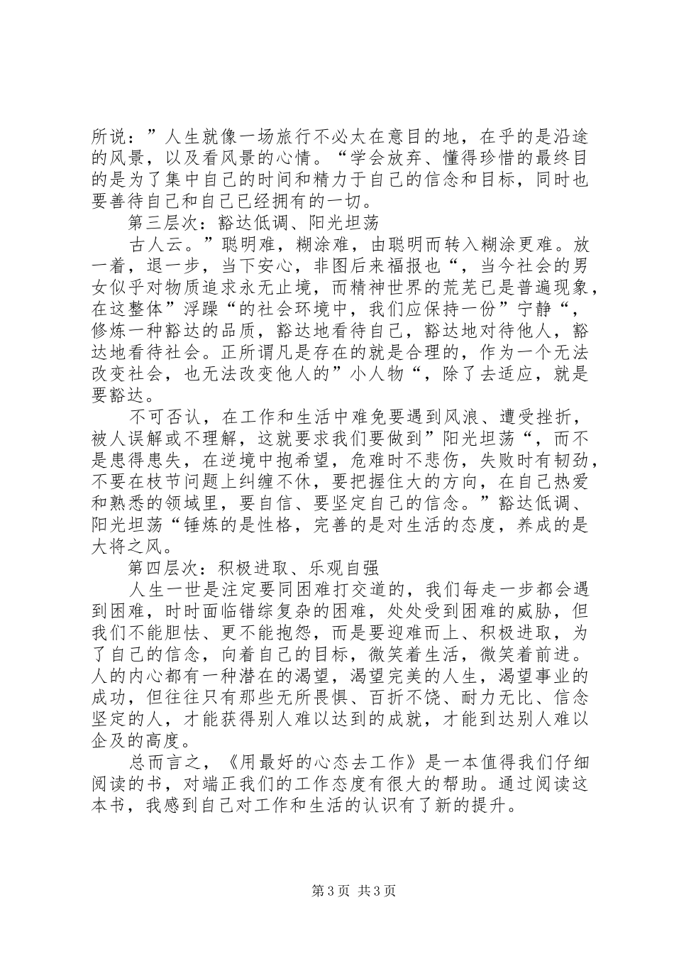 用最好的状态去工作读后感_第3页