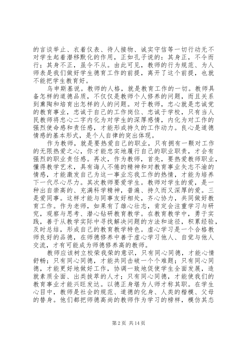 《重塑教师文化建设肩负立德树人使命》学习心得体会（13篇）_第2页