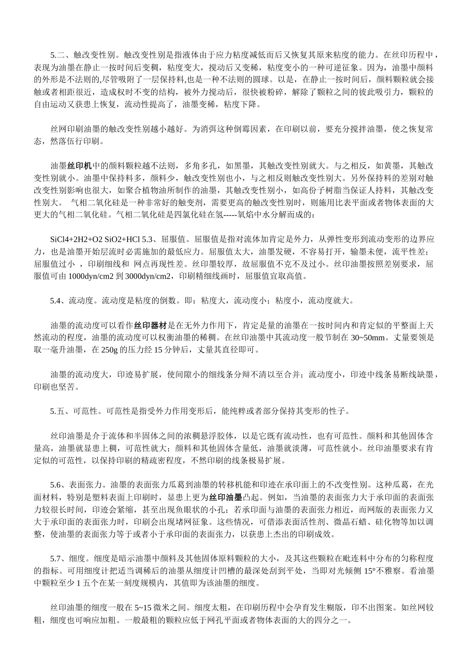 硅橡胶制品丝印相关知识_第2页