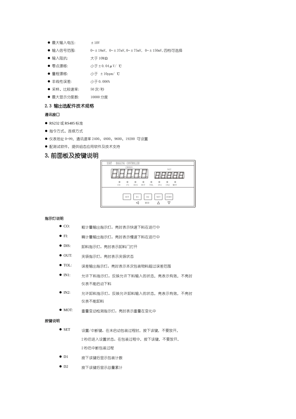 XSB7型包装机控制仪适用于包装控制合理使用开关量输入..._第3页