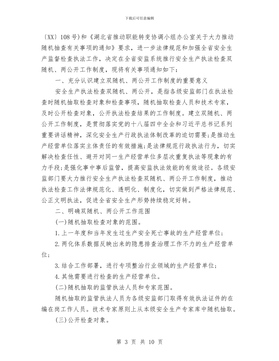 双随机一公开自查报告与反商业贿赂个人自查自纠报告汇编_第3页