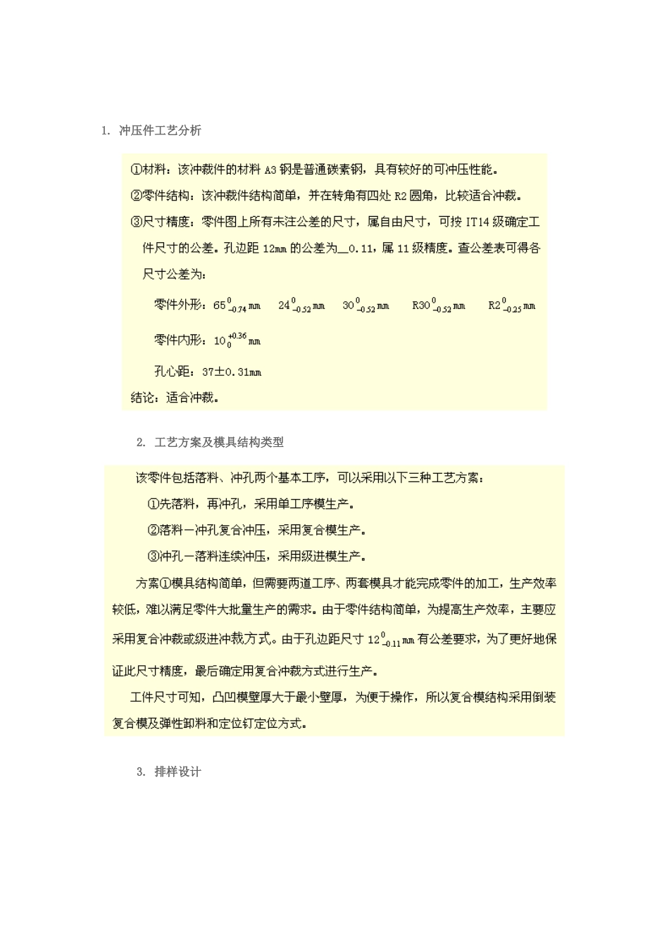 冲压模具设计与制造实例_第2页