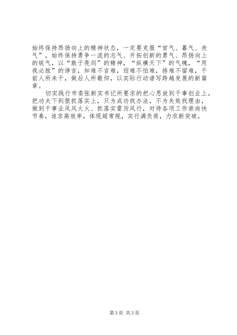 学习学树求心得体会_第3页