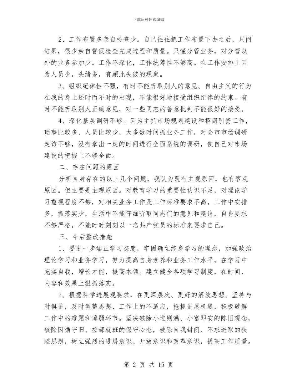 反四风回头看个人自查报告范文与反对圈子文化和好人主义对照检查材料汇编_第2页