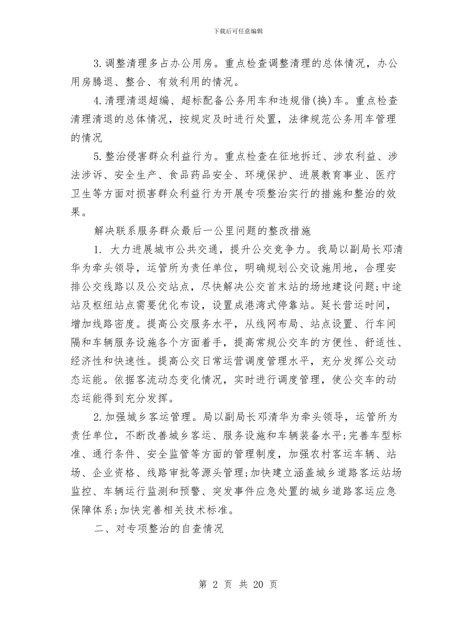 反四风问题整改回头看自查报告范文与反对“四风”专项整治和制度建设工作总结汇编_第2页