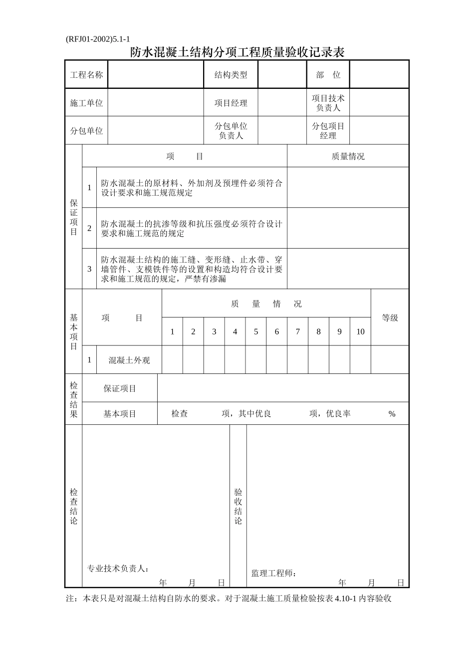 03-分项工程质量验收纪录-防水工程_第1页