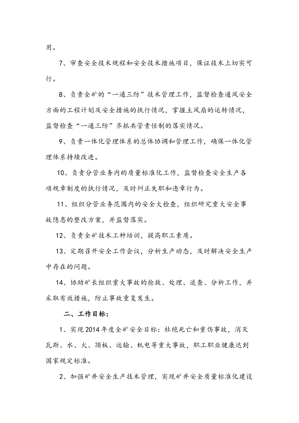 煤矿各级部门安全目标责任书)_2_第2页