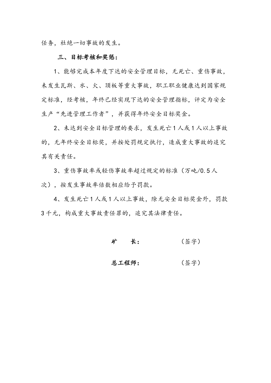 煤矿各级部门安全目标责任书)_2_第3页