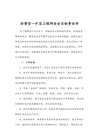 煤矿各级部门安全目标责任书)_2