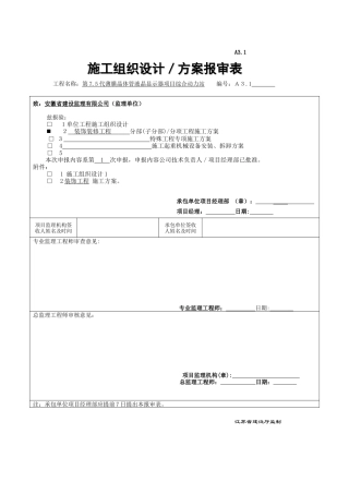 苏州三星第75代薄膜晶体管液晶显示器项目施工组织设计