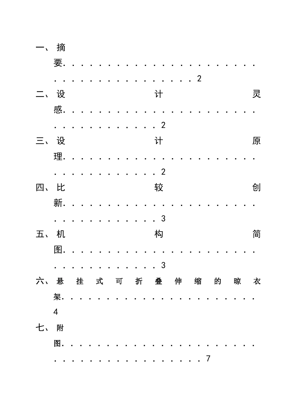 机械创新设计之新型晾衣架_第2页