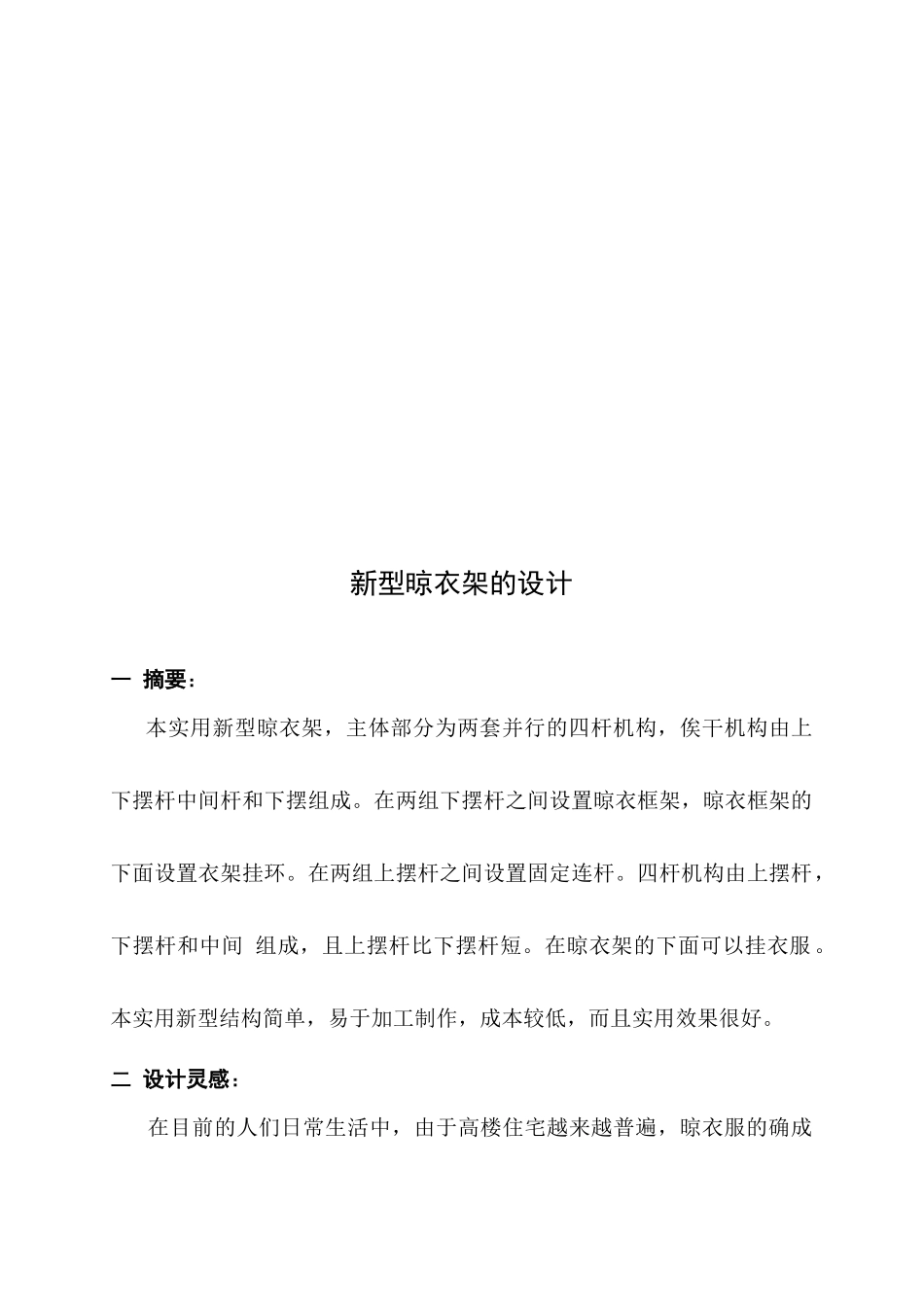 机械创新设计之新型晾衣架_第3页