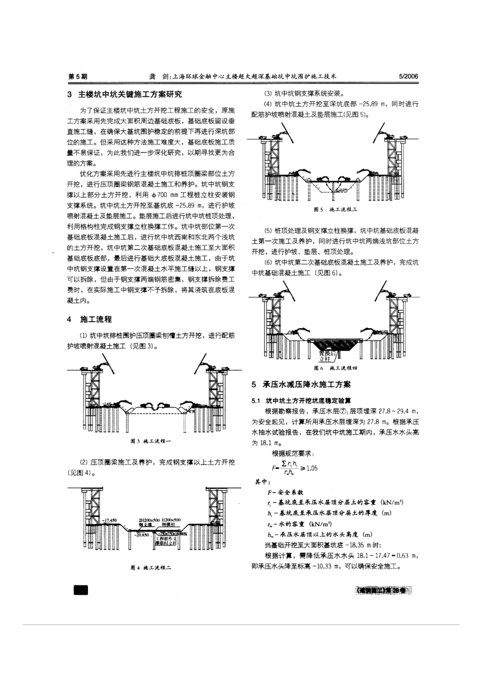 上海环球金融中心主楼超大超深基础坑中坑围护施工技术(摘录自《建筑施工》06年5期第331～334_第2页