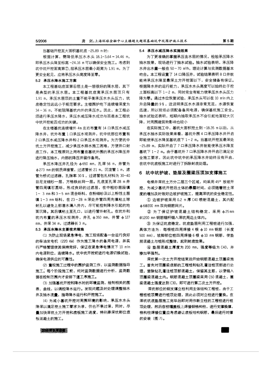 上海环球金融中心主楼超大超深基础坑中坑围护施工技术(摘录自《建筑施工》06年5期第331～334_第3页