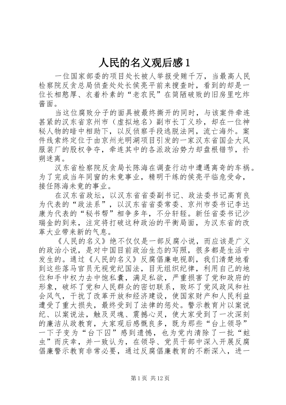人民的名义观后感1_第1页