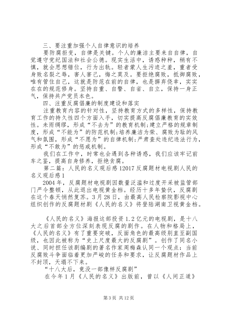 人民的名义观后感1_第3页