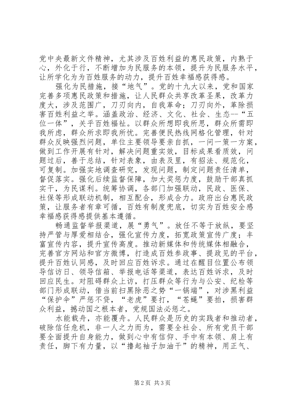 破除信任危机重塑公众信心——加以党的政治建设心得体会_第2页