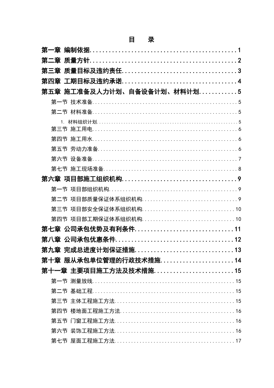 零星维修工程施工方案设计(DOC32页)_第1页
