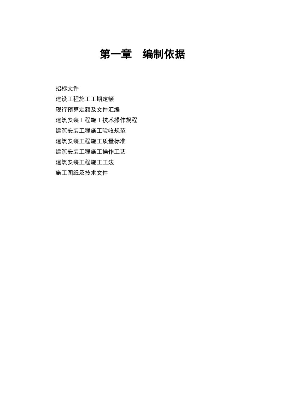 零星维修工程施工方案设计(DOC32页)_第3页