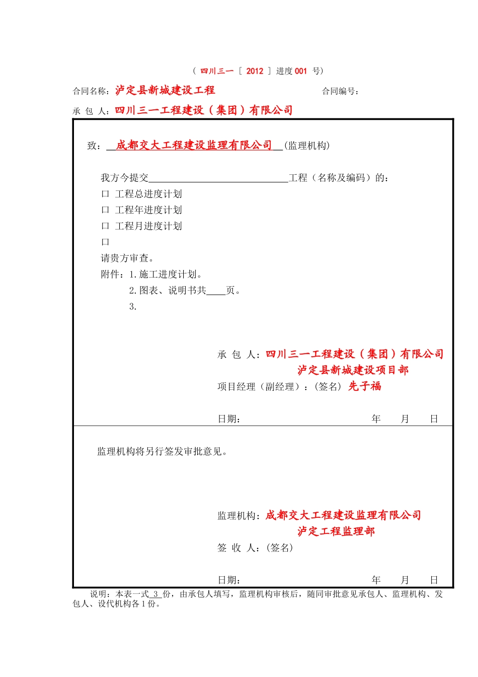 泸定县新城建设-水利工程-2,承包人施工常用表格CB01-36_第2页