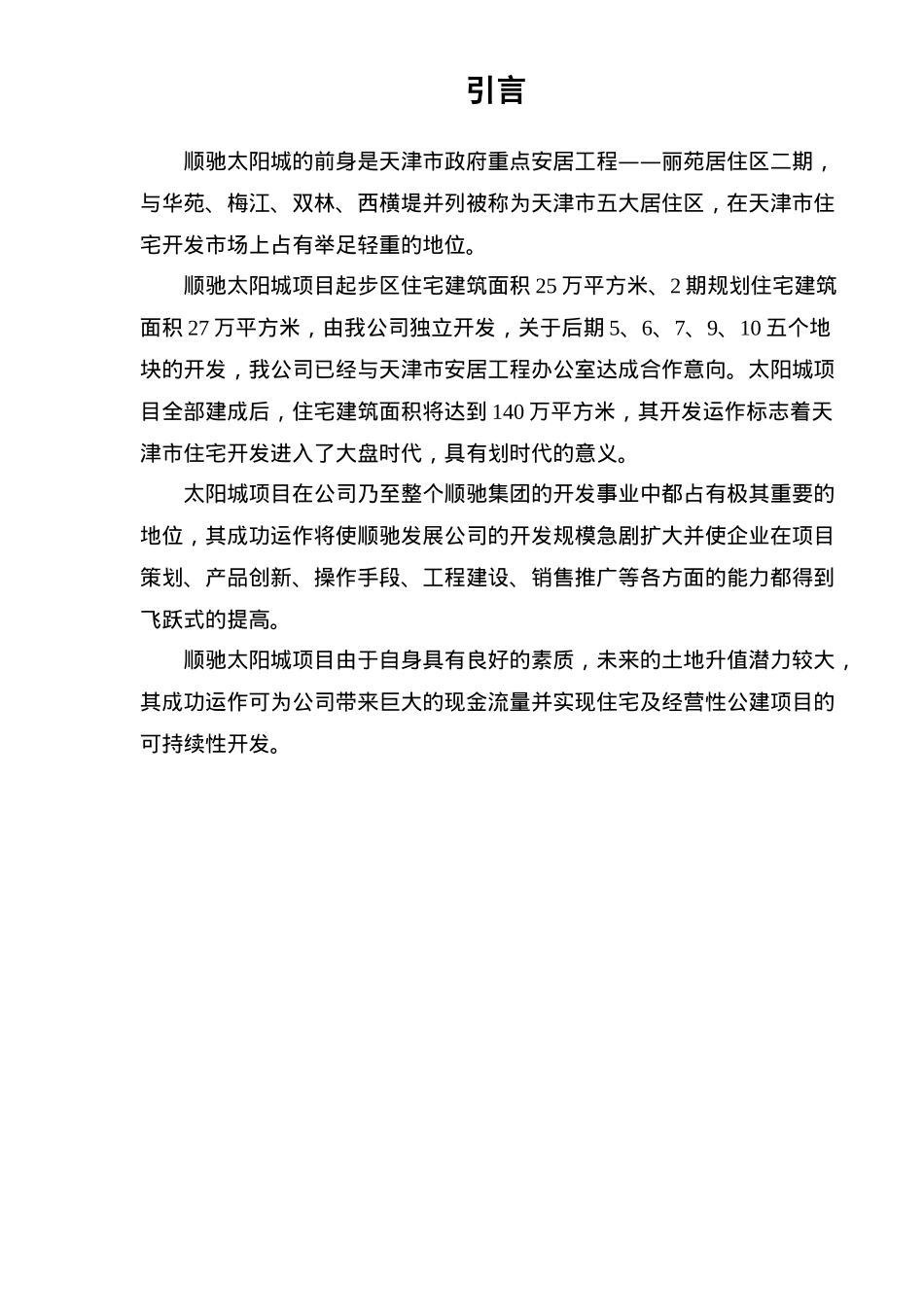 某房地产楼盘推广方案_第2页