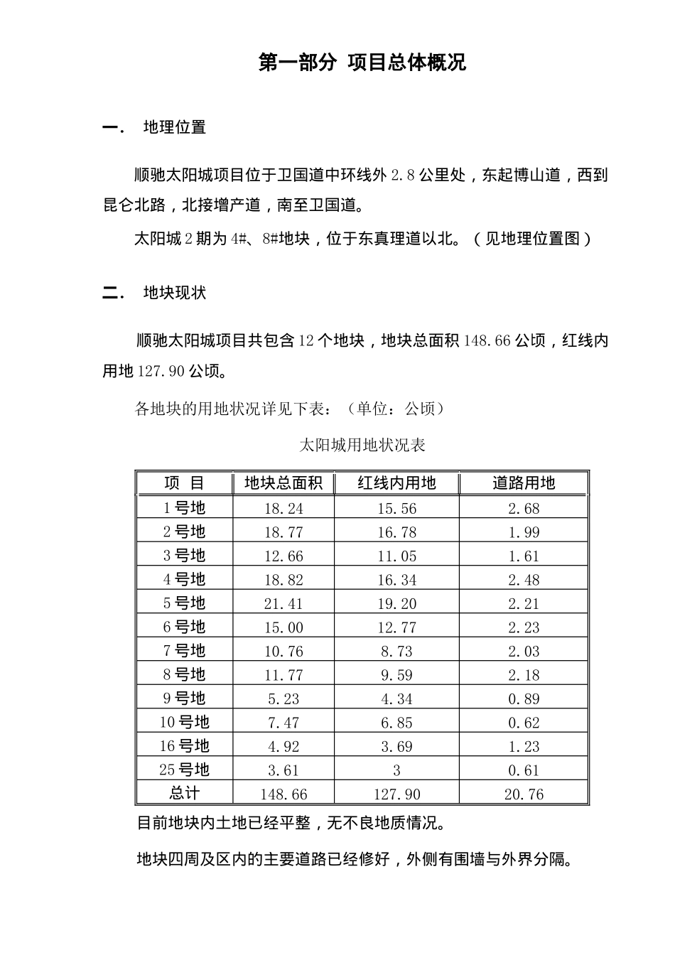 某房地产楼盘推广方案_第3页