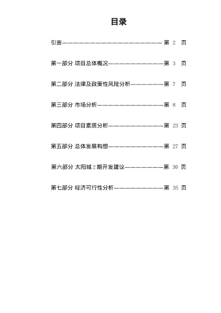 某房地产楼盘推广方案
