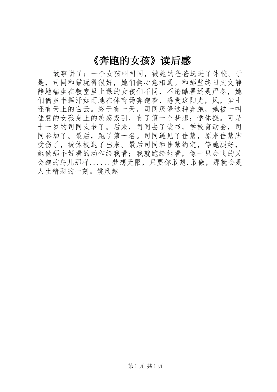 《奔跑的女孩》读后感_第1页