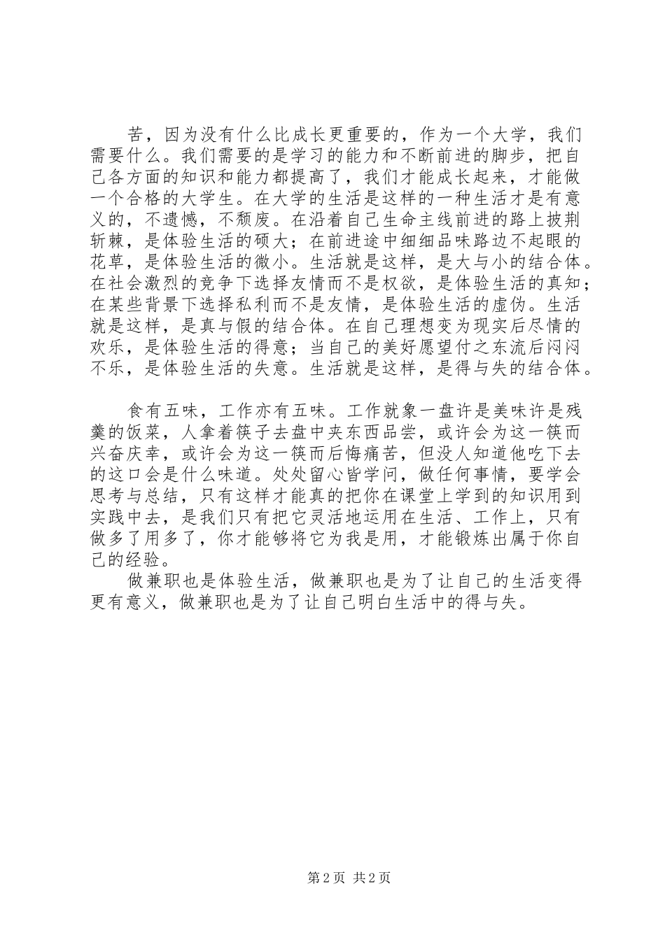 做校园代理的一些感想_第2页