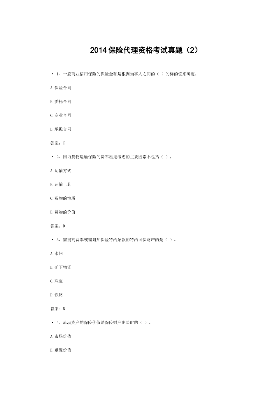 XXXX保险代理资格考试真题附答案(2)_第1页