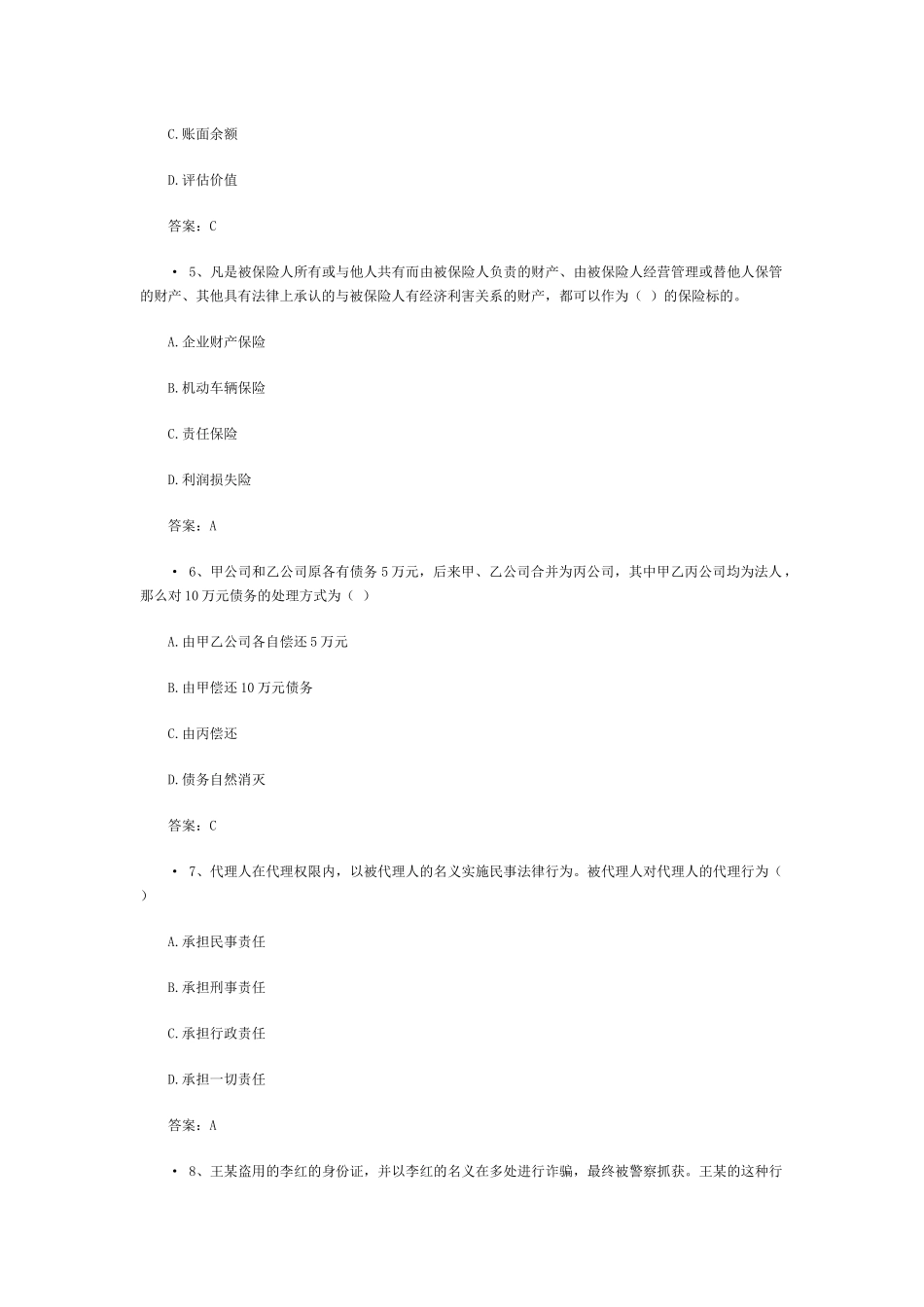 XXXX保险代理资格考试真题附答案(2)_第2页