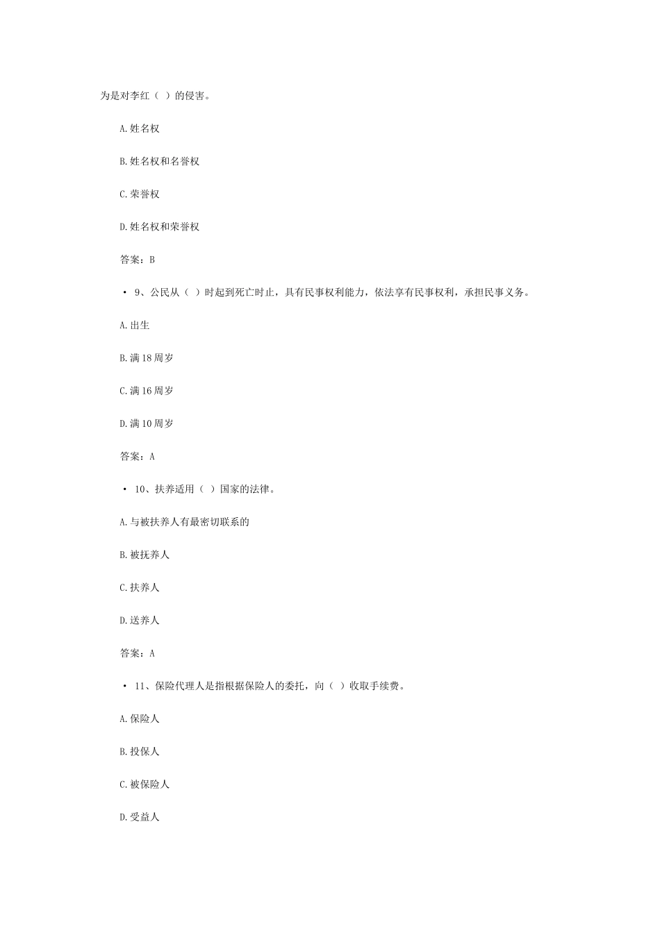 XXXX保险代理资格考试真题附答案(2)_第3页