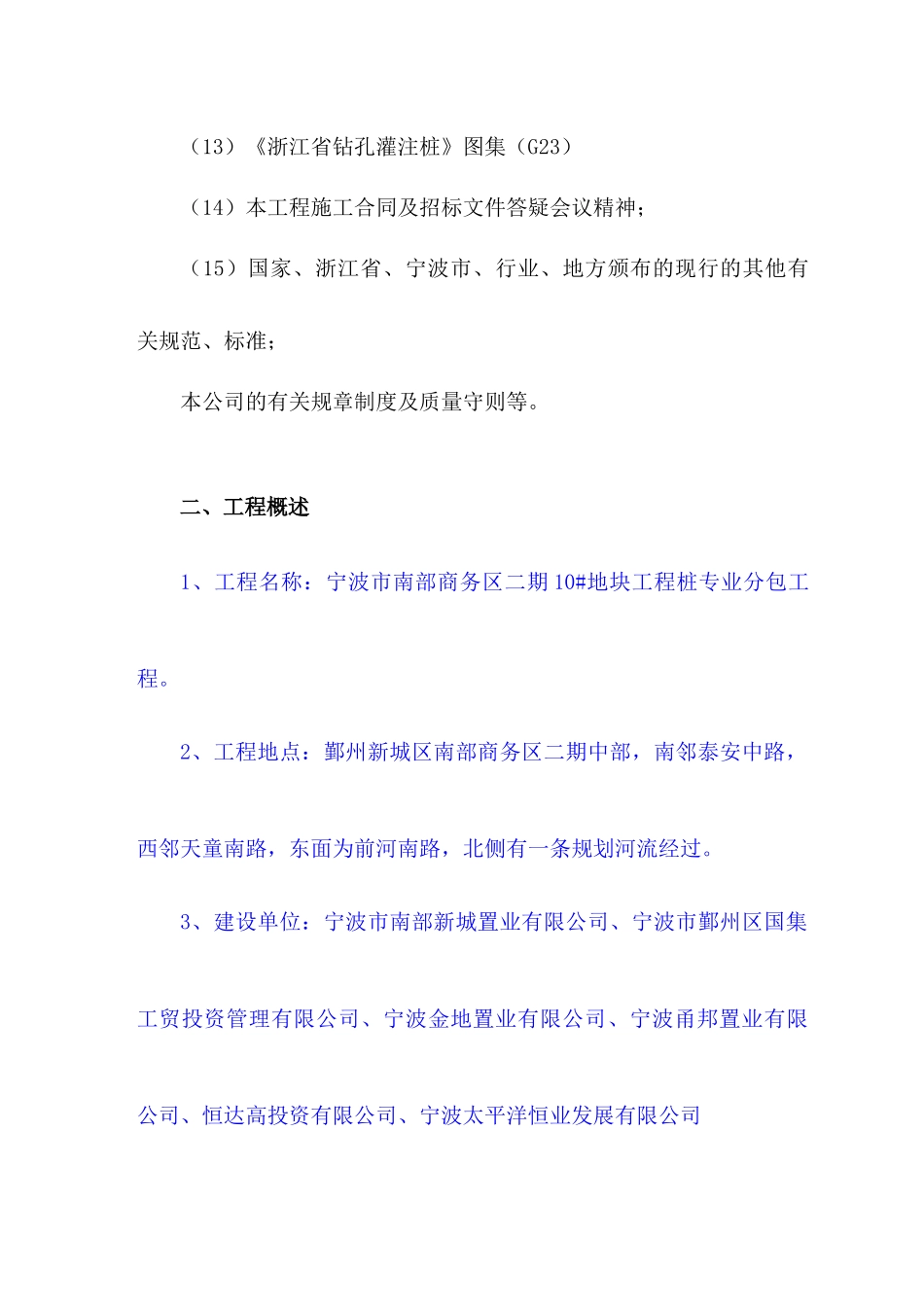 标段桩基工程施工组织设计_第2页