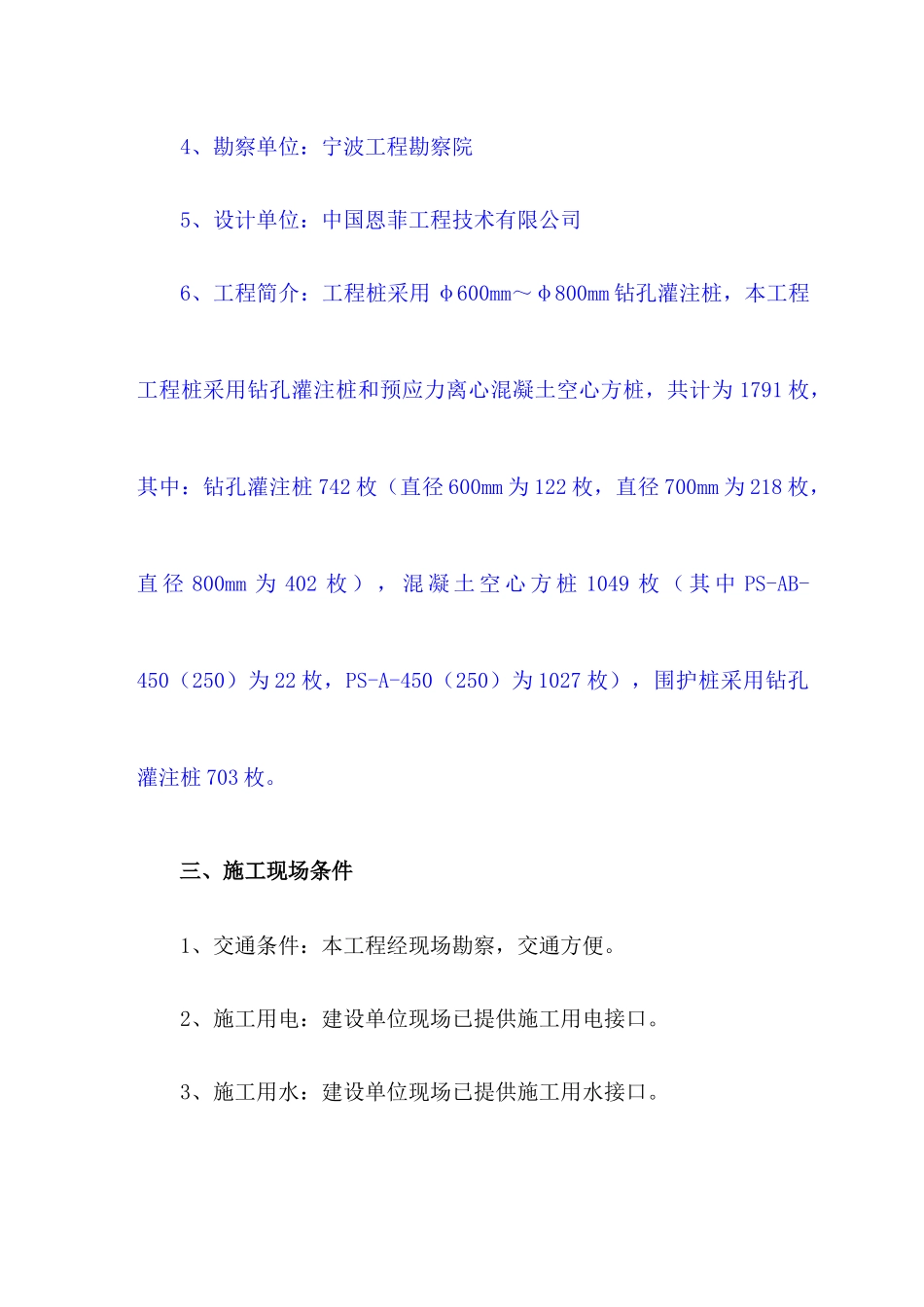 标段桩基工程施工组织设计_第3页