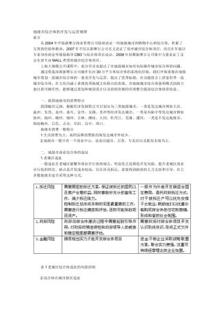 【房地产】地级市综合体的开发与运营规律