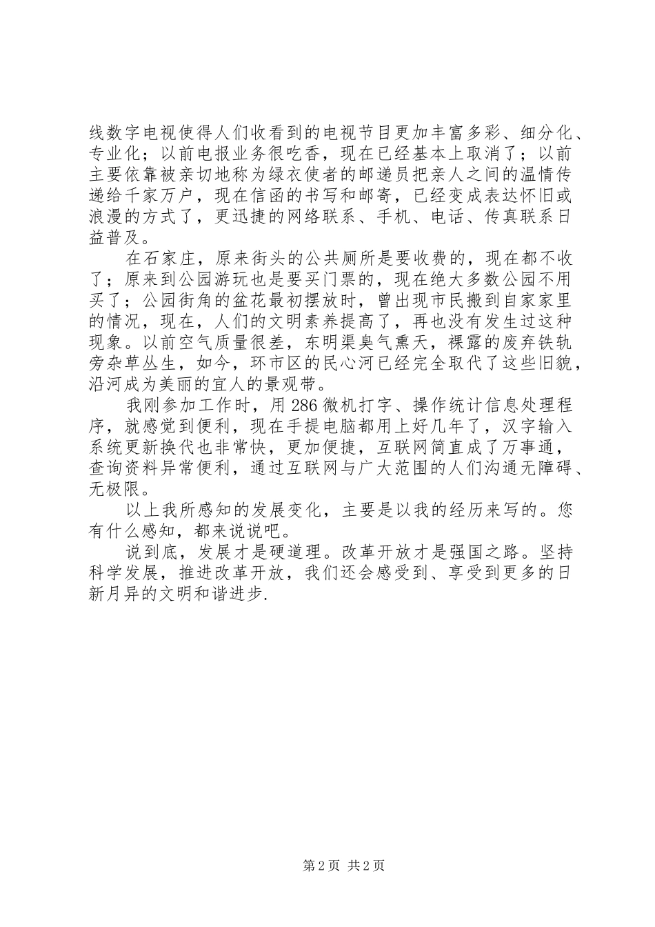 建设和谐社会心得体会_第2页